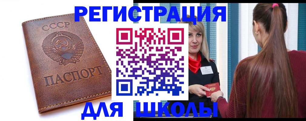 временная регистрация для школы в Кусе