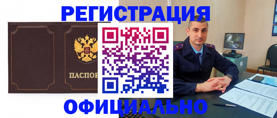 прописка иностранных граждан в Кусе