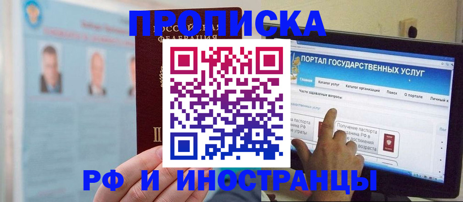 временная регистрация надежно в Кусе