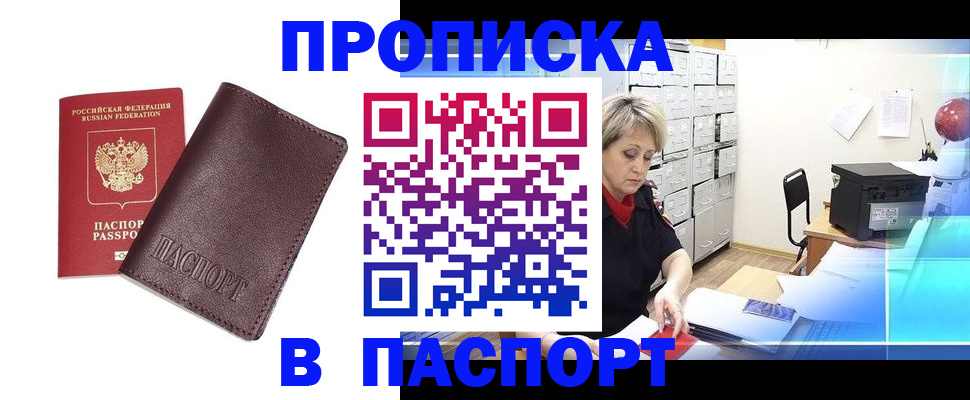 прописка ребенка в Кусе