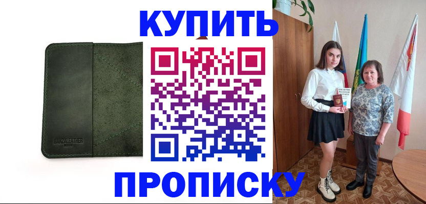 временная регистрация для всех в Кусе