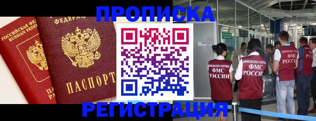 прописка гарантия в Кусе